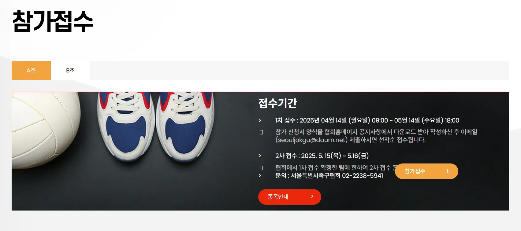 서울시민리그 족구 바로 접수하기