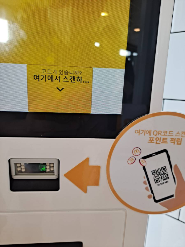 키오스크 스캔하는 곳