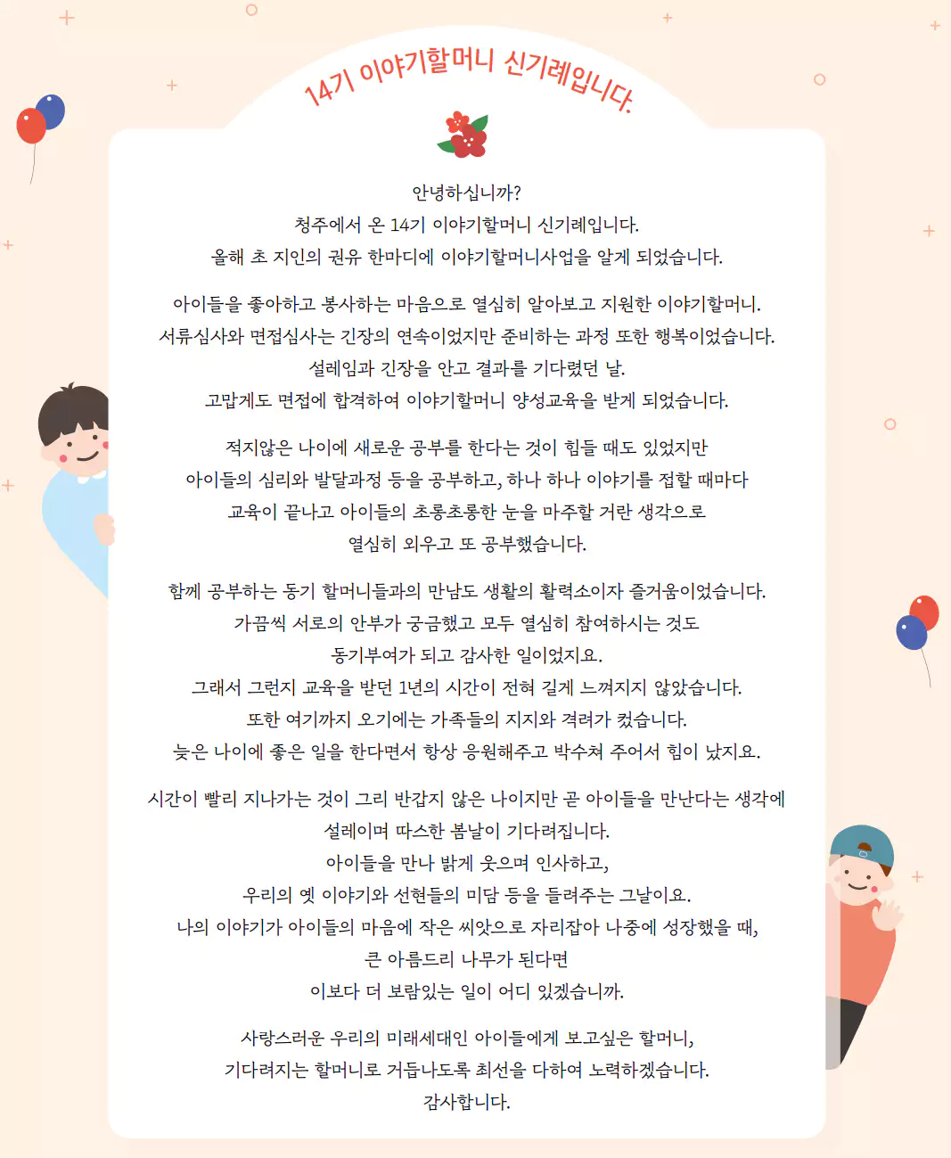 13기 이야기 할머니의 실제 활동 수기