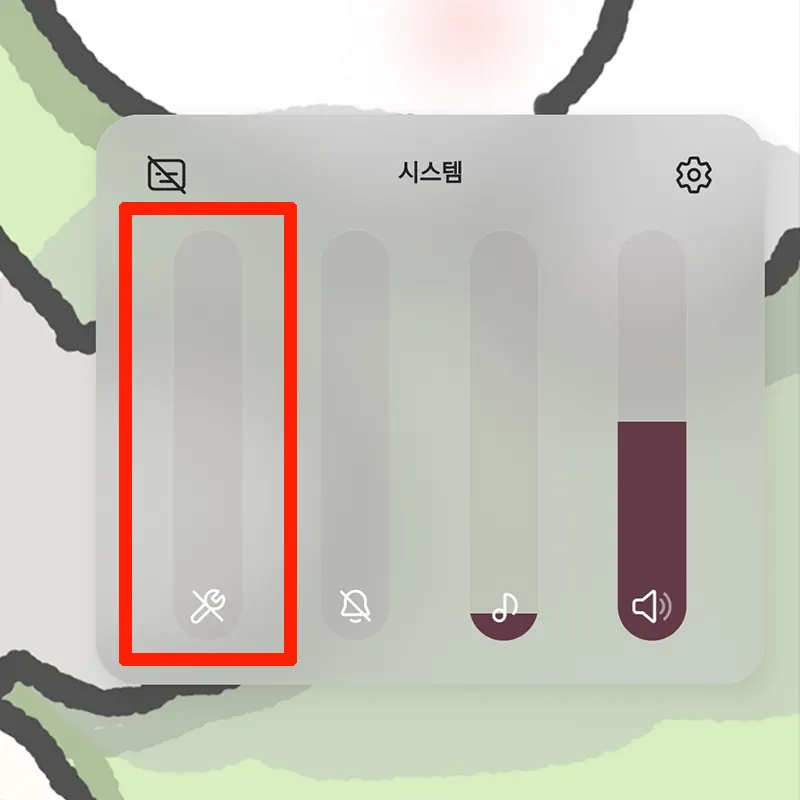 시스템-음소거