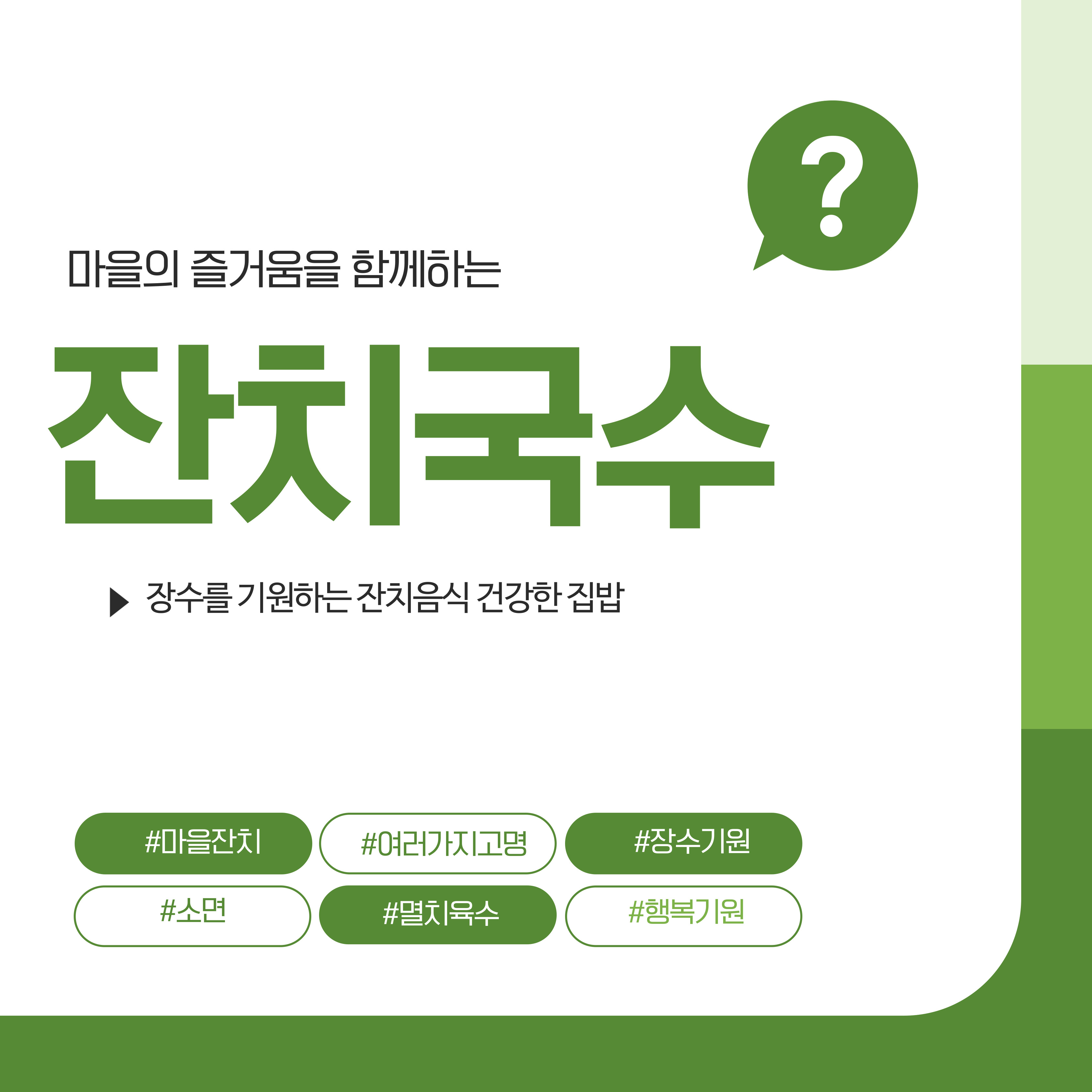 잔치국수, 장수를 기원하는 소면