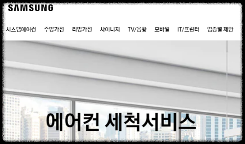 셀프 에어컨 청소방법 주의사항