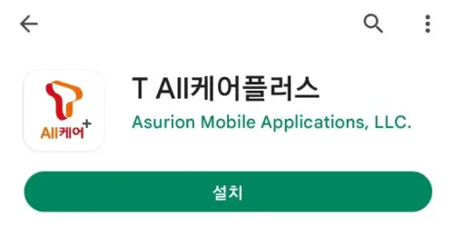 T ALL 케어 분실파손 보험