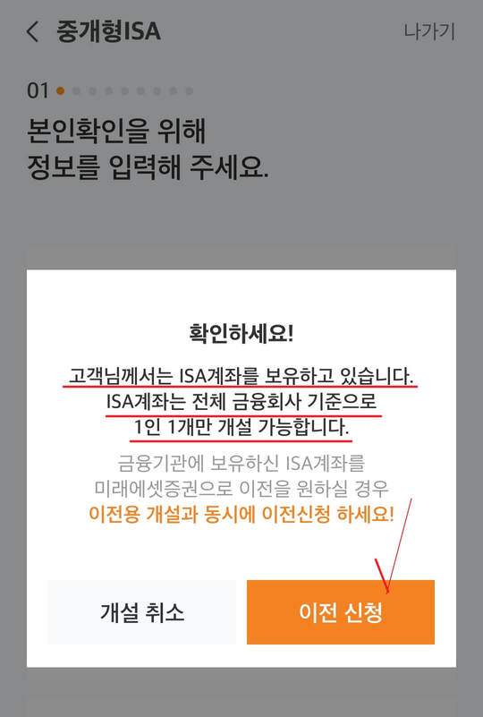 ISA 계좌 이전하는 방법 순서 11