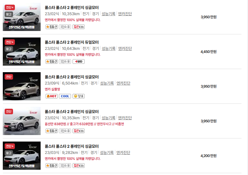 폴스타 2 중고차 가격 시세표 유지비