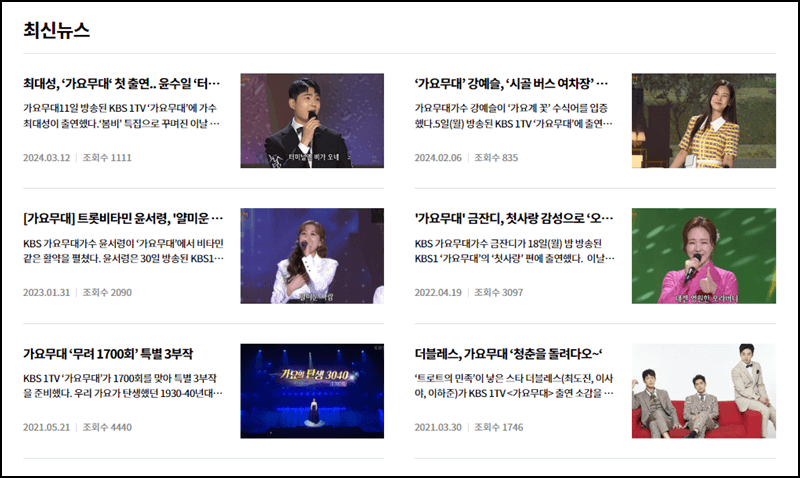 가요무대 홈페이지 안내