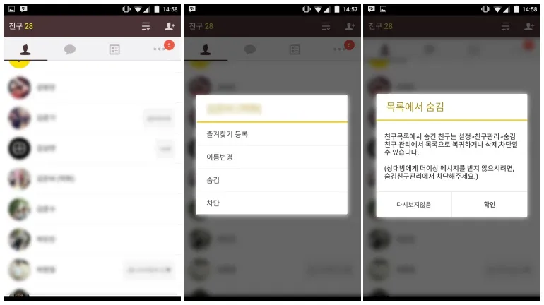 카톡 친구 삭제 방법_2