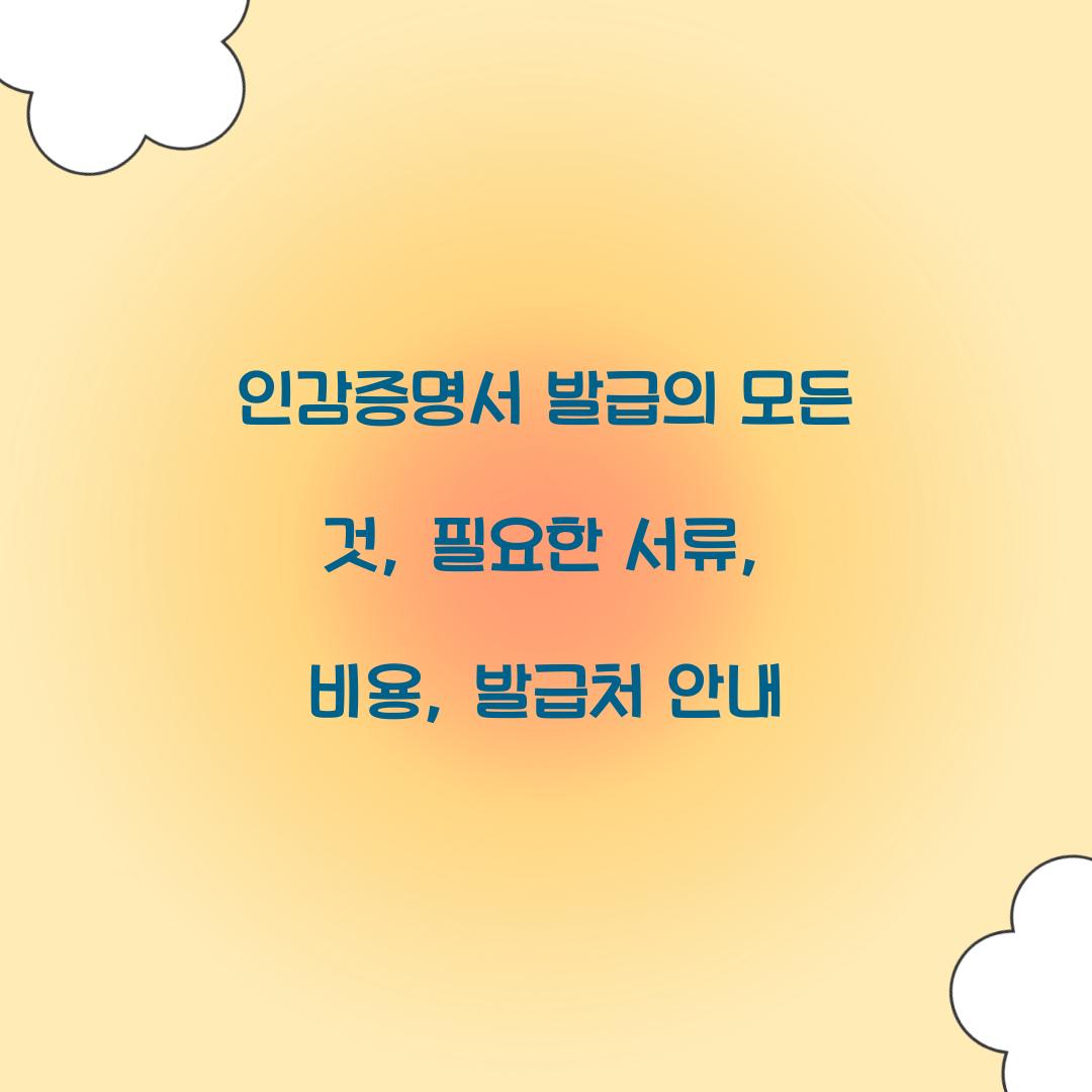 인감증명서 발급