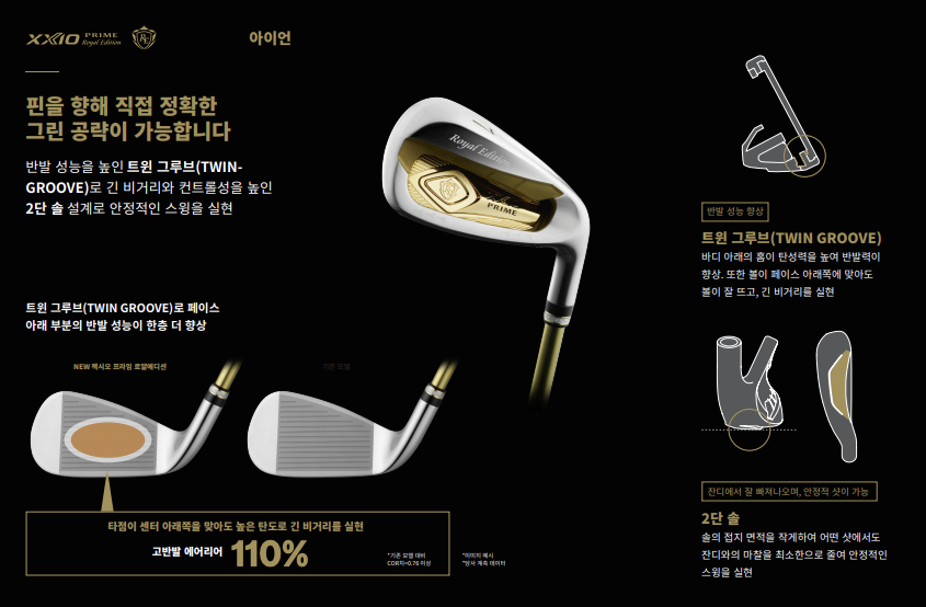 젝시오 프라임 로얄 에디션