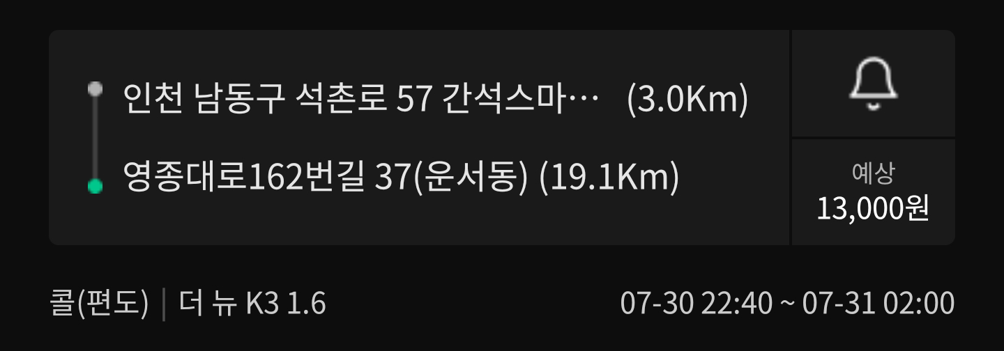 무버스 장거리 콜