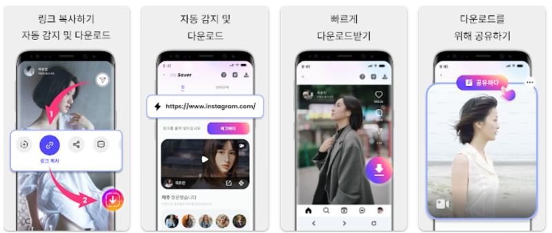 인스타그램 용 비디오 다운로더앱 기능