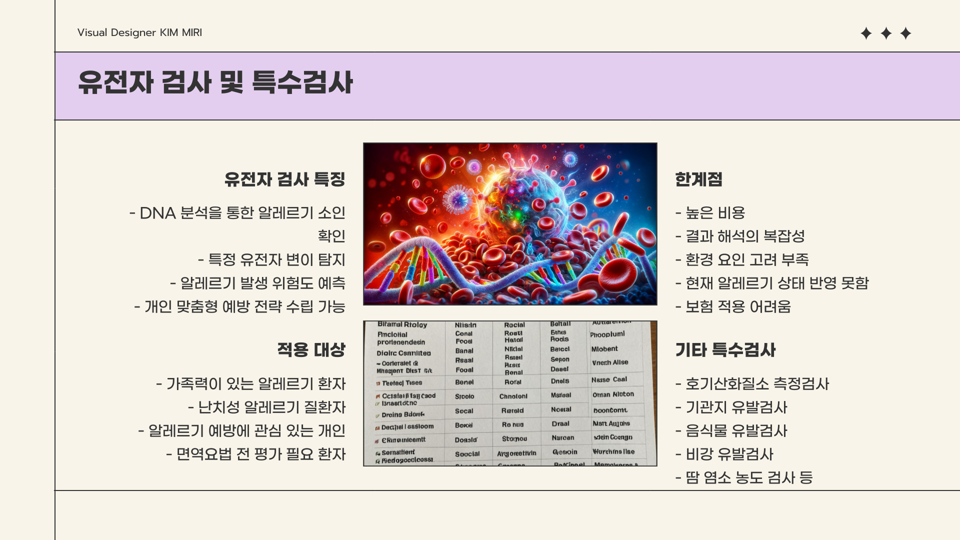 알레르기검사