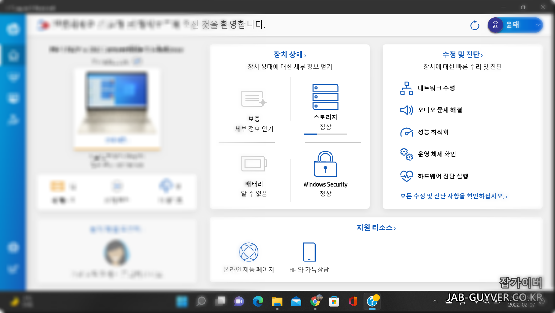 HP Support Assistant에서 모델명/일련번호/보증기간 확인 화면