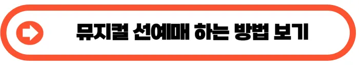인터파크 토핑 선예매