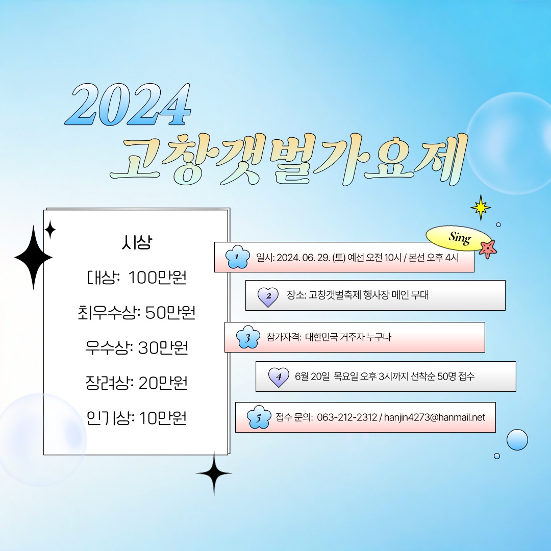 2024 고창 갯벌 축제 프로그램