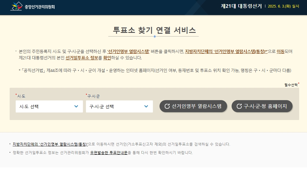 투표소-찾기-연결-서비스