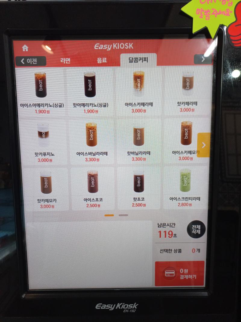 미상주먹김밥 광주 센트럴점 메뉴판 달콤커피