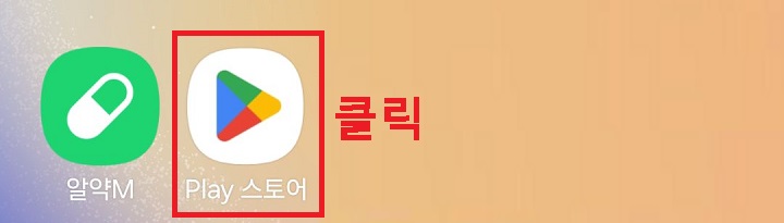 플레이스토어 앱 보임