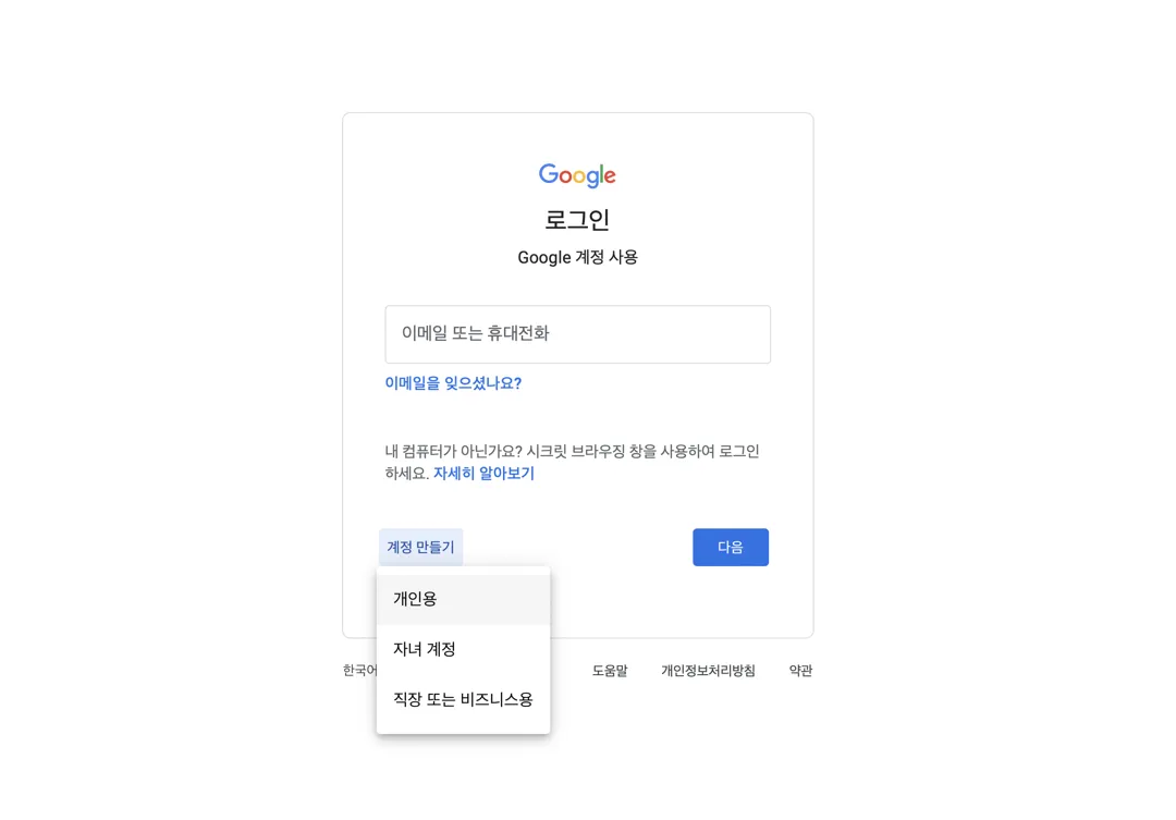 구글계정생성