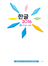 한글 2016 크랙2