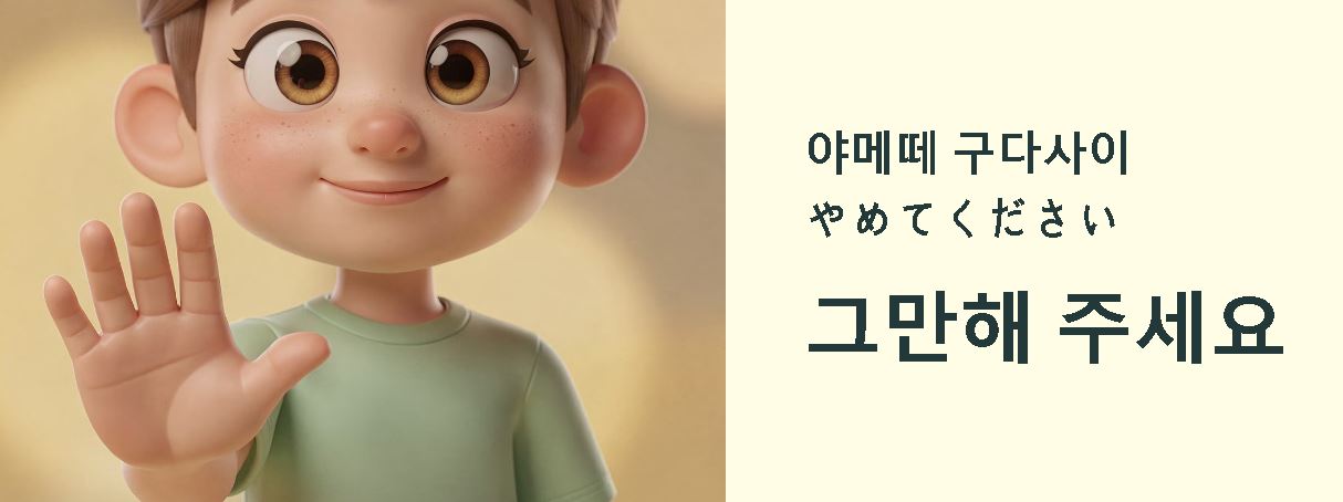 구다사이 뜻 조또마떼 뜻