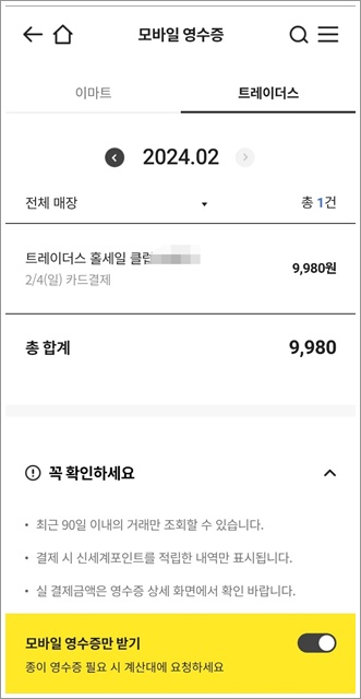 탄소중립 실천포인트제 이마트