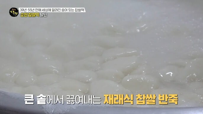 재래식찹쌀떡반죽