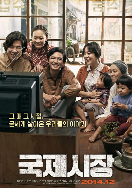 영화 국제시장 포스터 입니다.