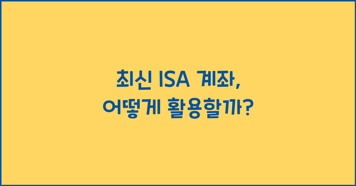 isa 계좌