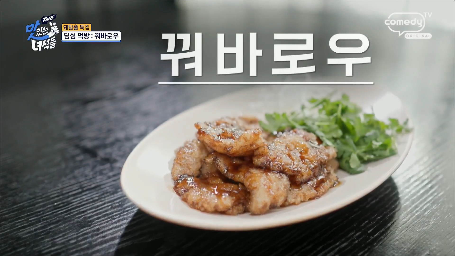 꿔바로우