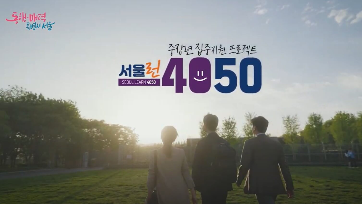 서울런4050