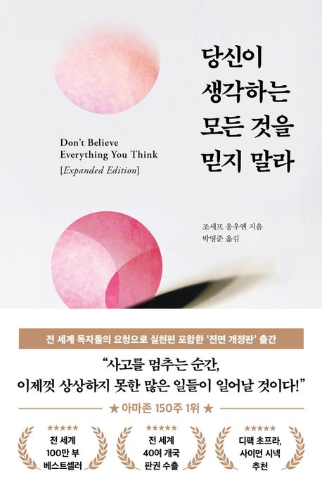사고멈춤, 베스트셀러, 당신이 생각하는 모든 것을 믿지 말라 조세프응우옌