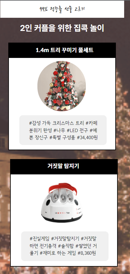 크리스마스 트리 꾸미기 세트 $ 커플진실 게임을 위한 거짓말 탐지기