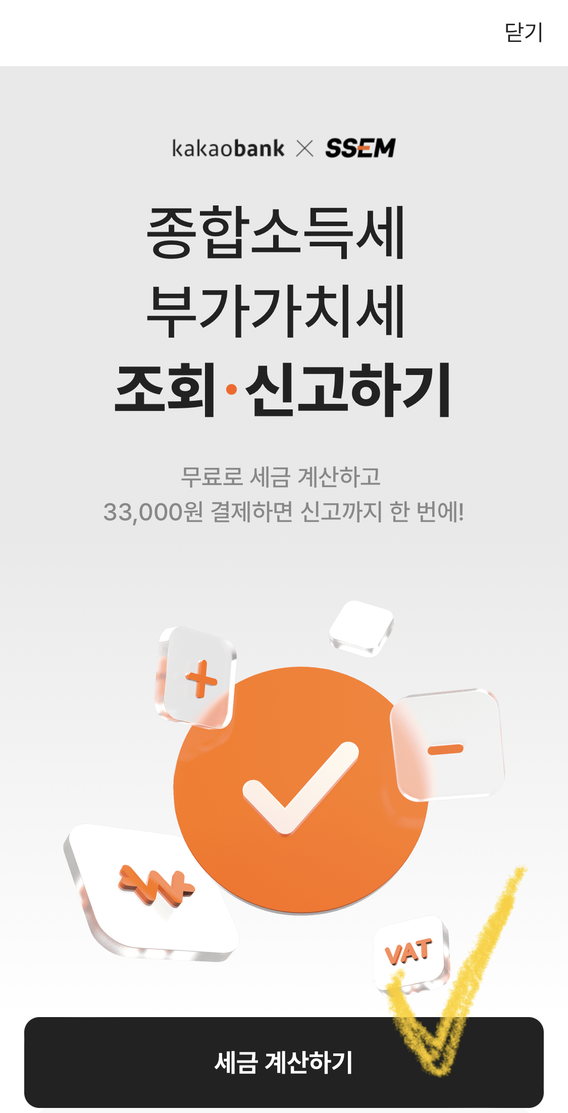 카카오뱅크-종합소득세-확인