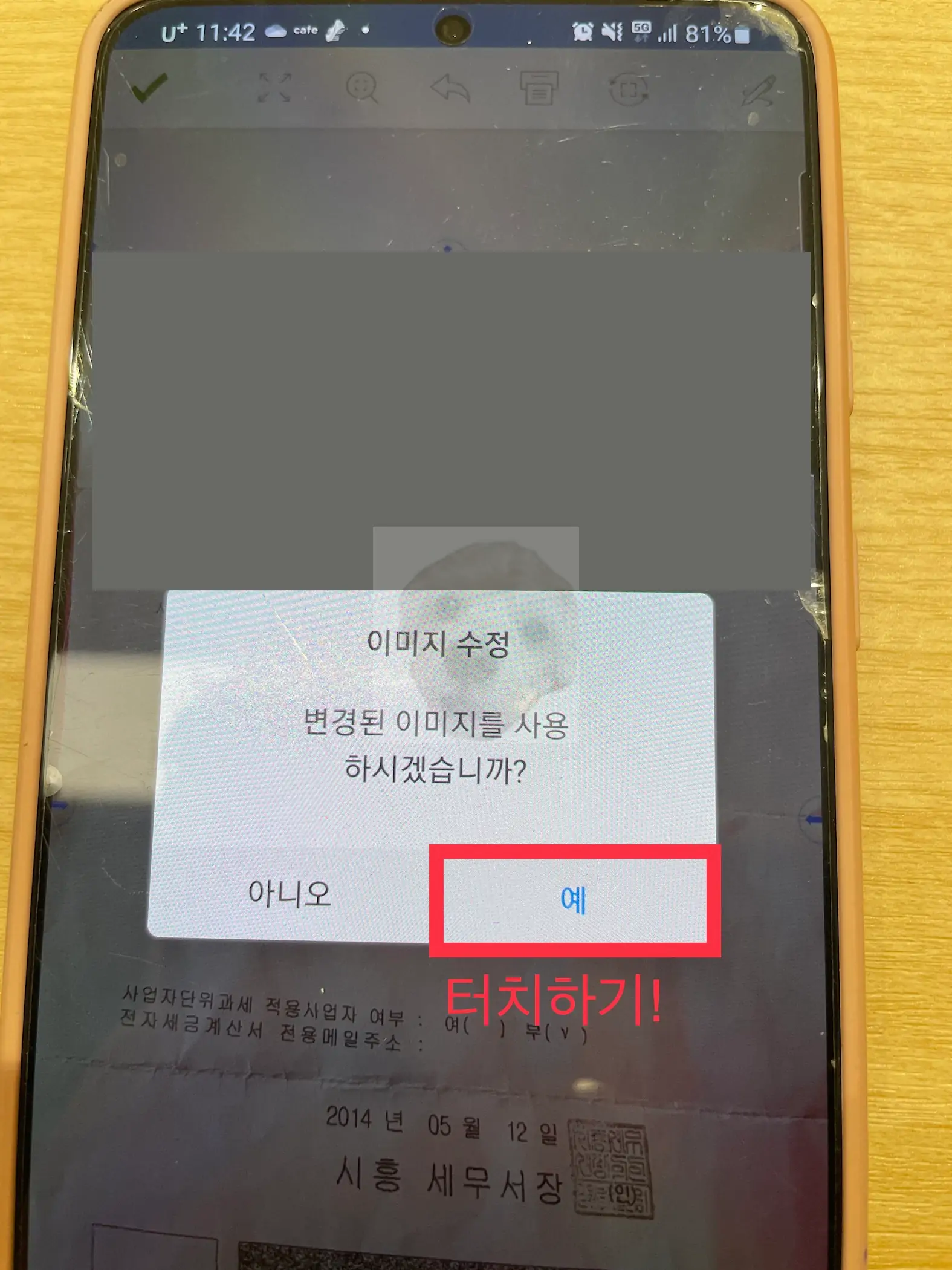 모바일팩스에 사진 첨부하는 중
