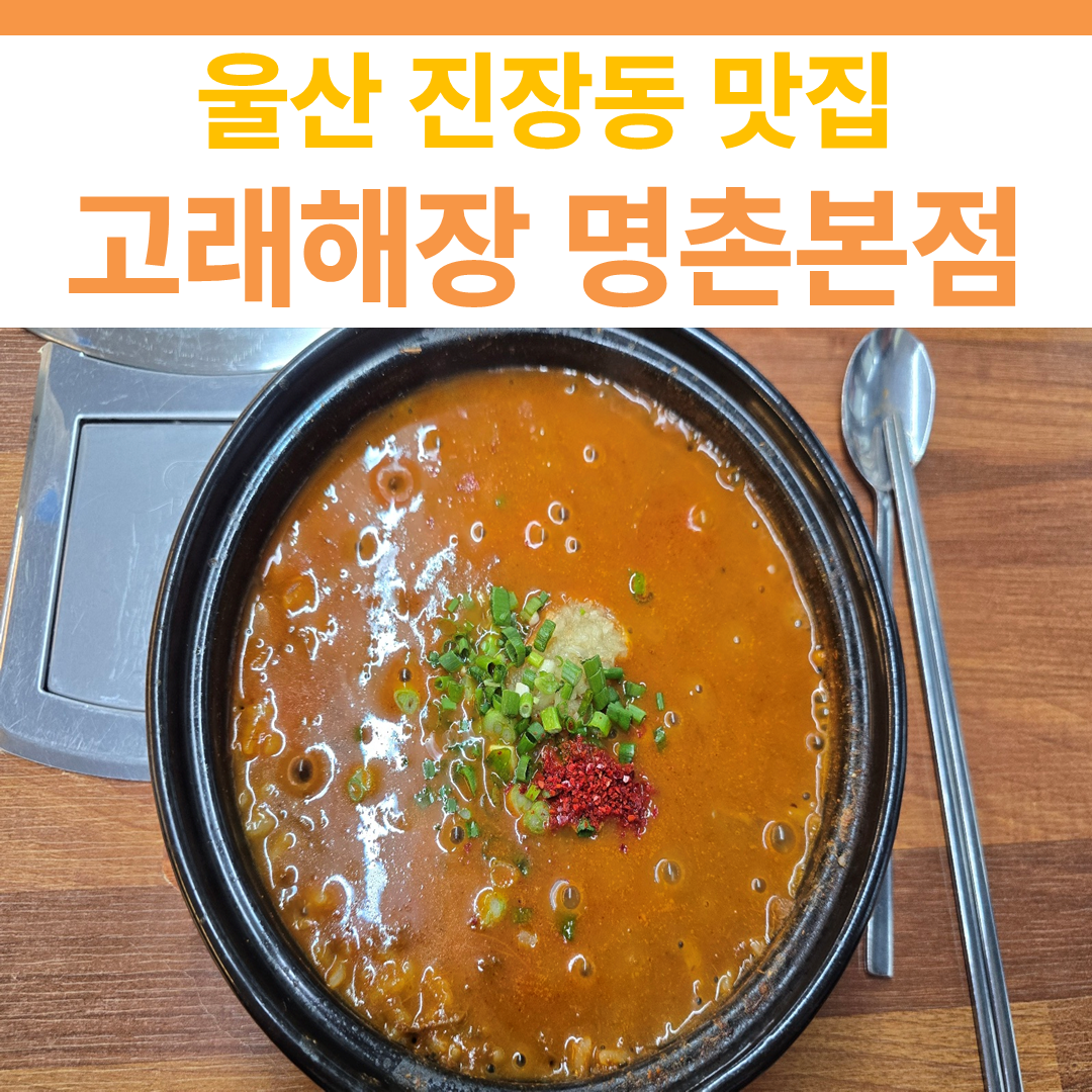고래해장 명촌본점 썸네일