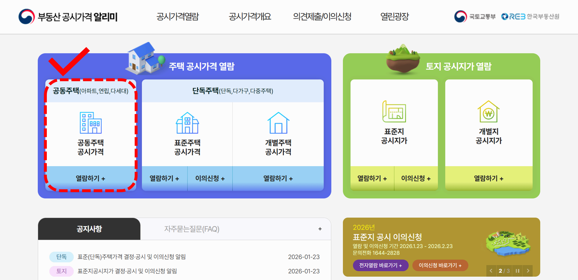 부동산공시가격 알리미