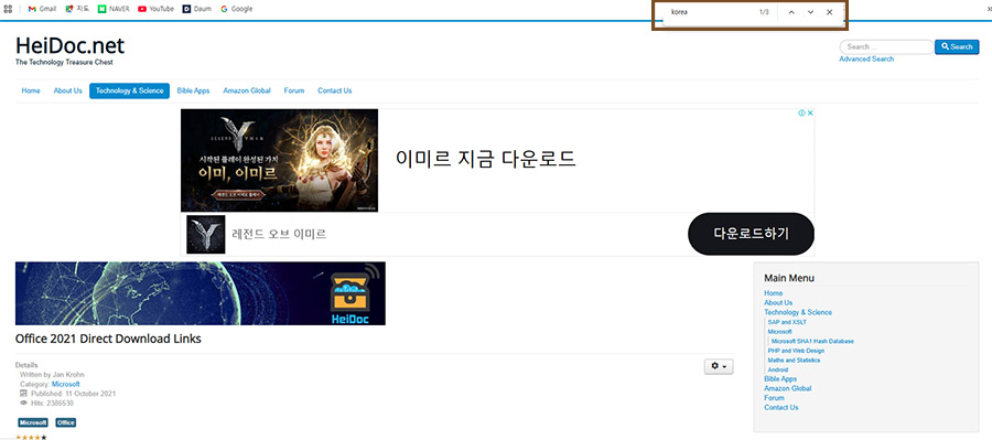 2021 마이크로소프트 MS 오피스 무료 다운로드 정품인증 설치방법