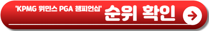 KPMG 위민스 PGA 챔피언십