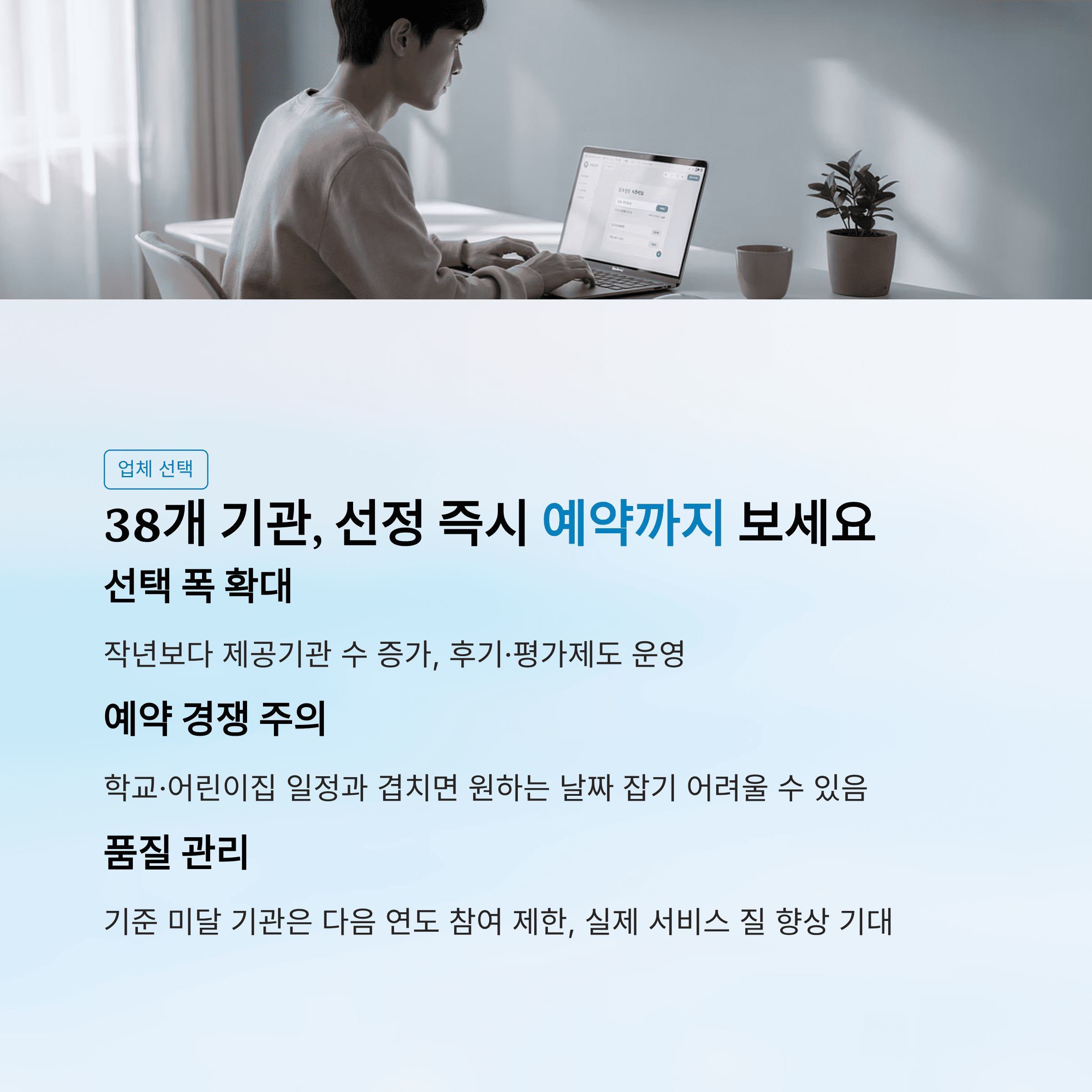 38개 기관, 선정 즉시 예약까지 보세요