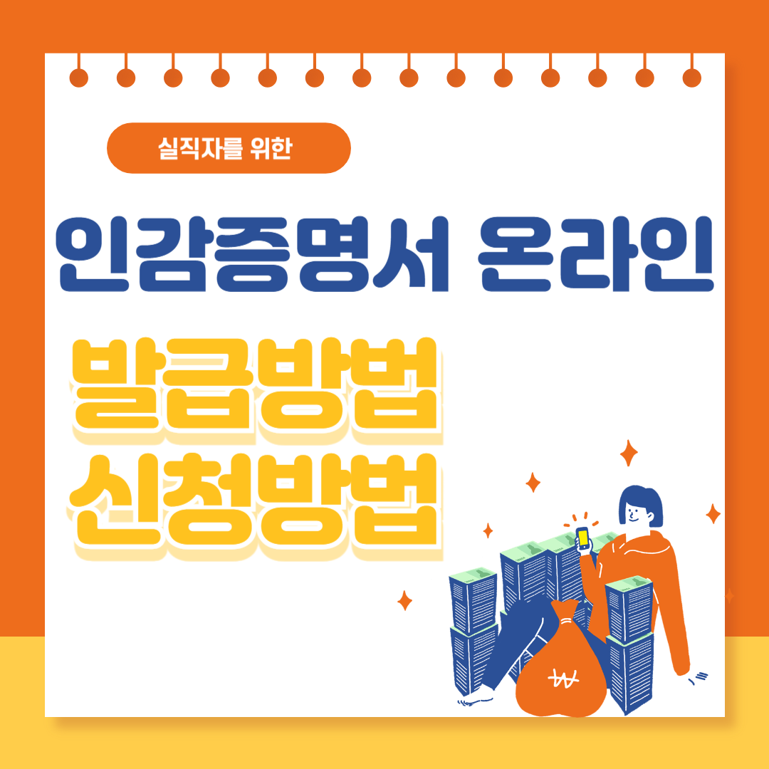 인감증명서 온라인 쉽게 발급하는 방법