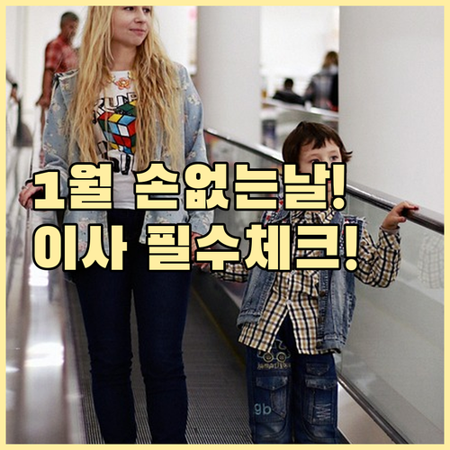 2026년 1월 손 없는 날 상세 일..