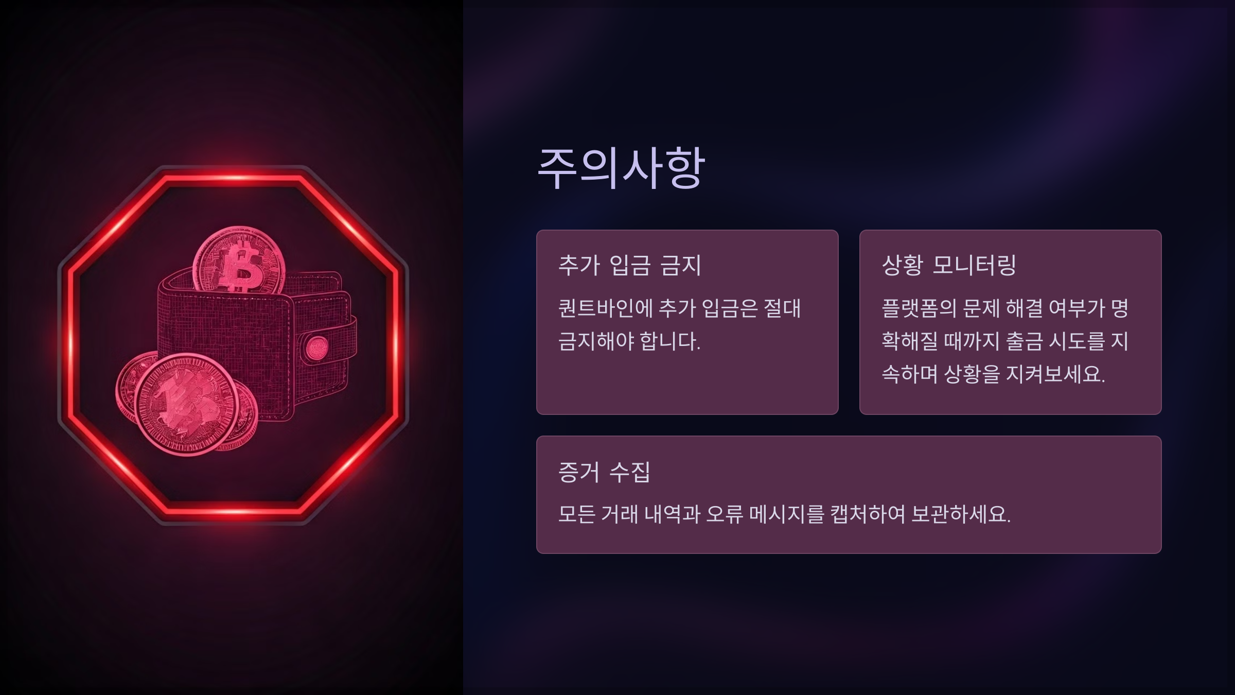 주의사항