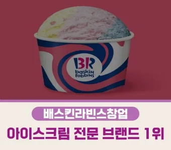 베스킨라빈스31 아이스크림 레슬리 에디션 엄마는 외계인 로어 슈가 신제품 정보_25