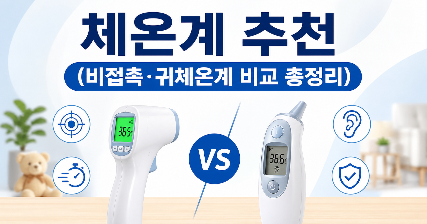 체온계 추천