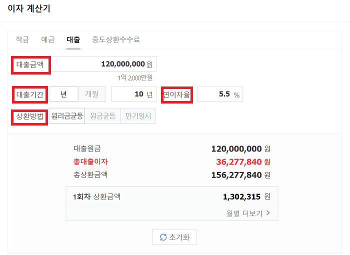 대출 계산기