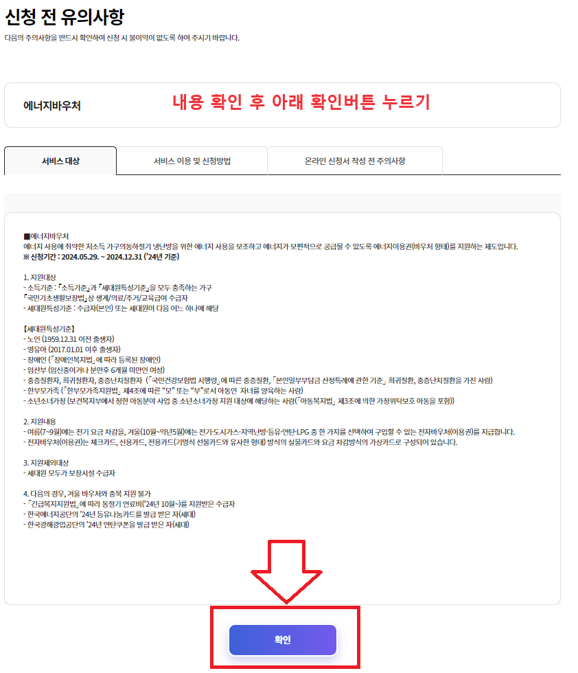 에너지 바우처 신청방법 설명