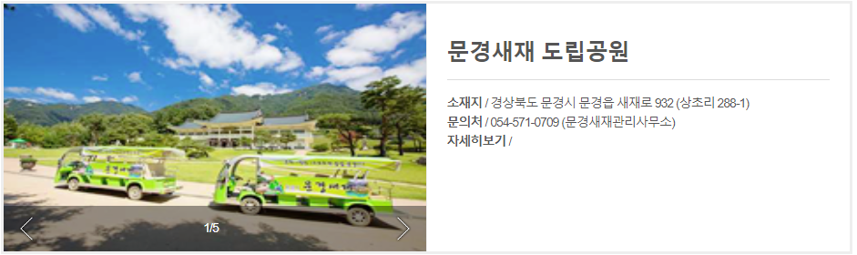 문경새재도립공원