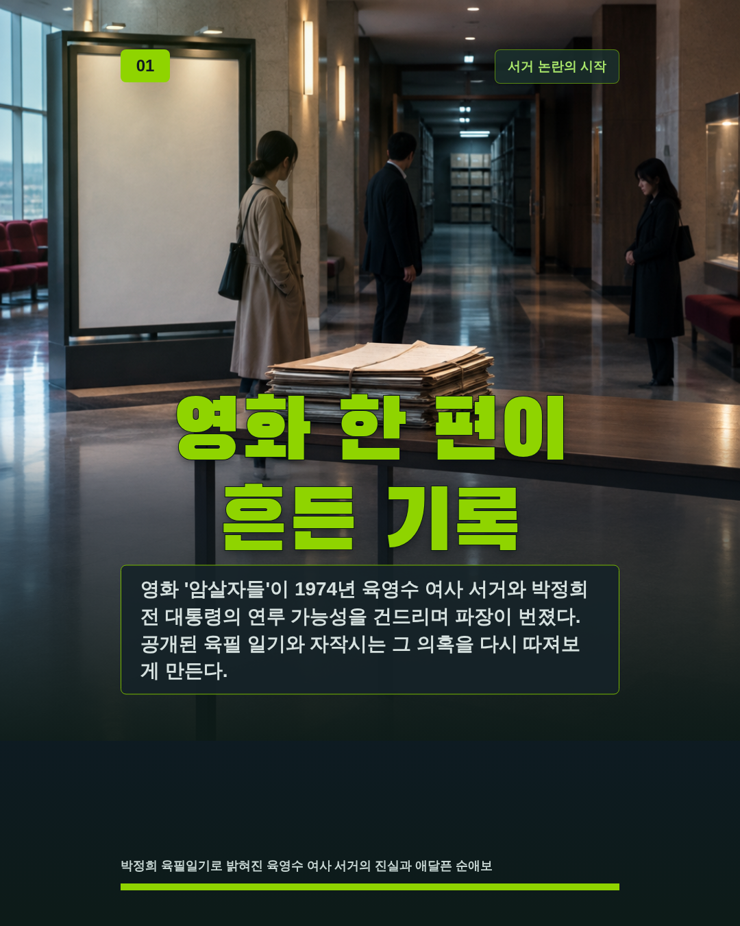 영화 한 편이 흔든 기록