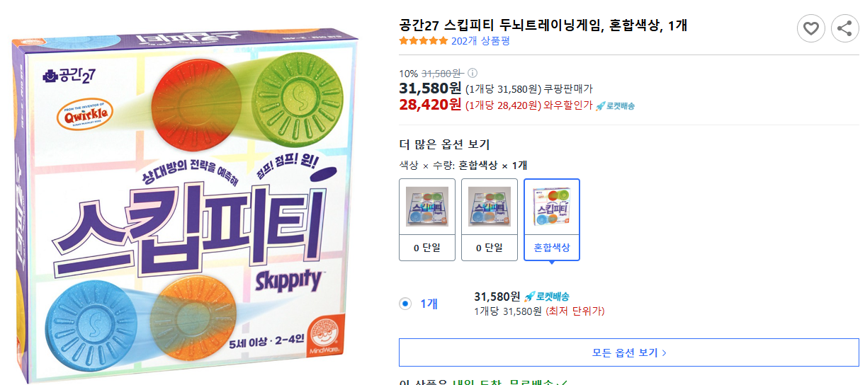 공간27-스킵피티-두뇌트레이닝게임,-혼합색상,-1개